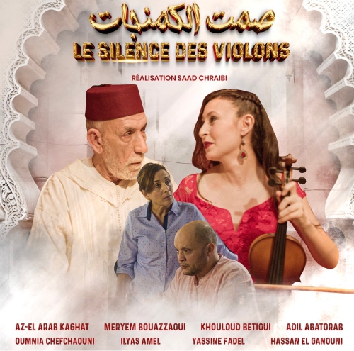 السينما بوصفها ذاكرة ثقافية: عرض ومناقشة فيلم «صمت الكمنجات»