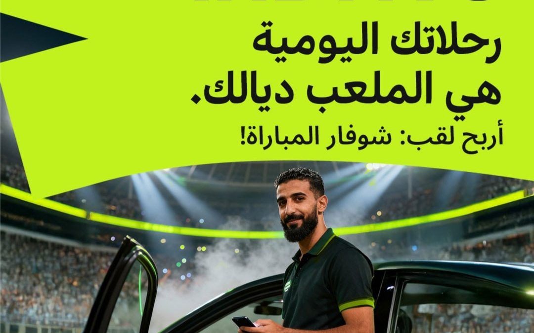 اندرايف يطلق مسابقة ”نجم المباراة في نسختها المغربية“ لمكافأة السائقين