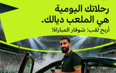 اندرايف يطلق مسابقة ”نجم المباراة في نسختها المغربية“ لمكافأة السائقين