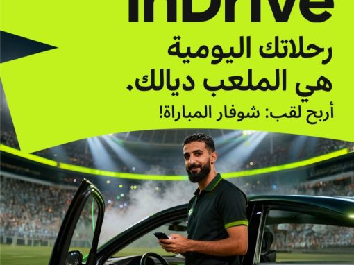 اندرايف يطلق مسابقة ”نجم المباراة في نسختها المغربية“ لمكافأة السائقين