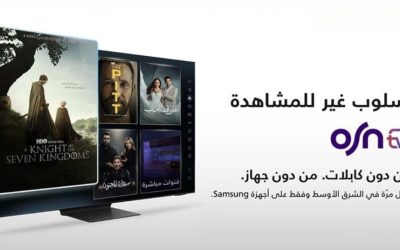 سامسونج وOSN يقدمان أول تجربة للترفيه المنزلي في المنطقة بدون أجهزة استقبال خارجية