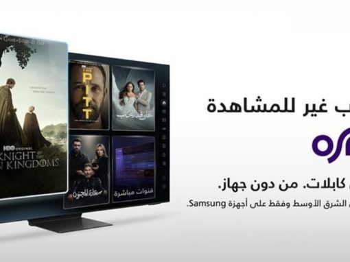 سامسونج وOSN يقدمان أول تجربة للترفيه المنزلي في المنطقة بدون أجهزة استقبال خارجية