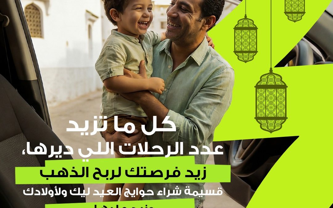 اندرايف تكرّم سائقيها في رمضان بجوائز قيمة تشمل الذهب وقسائم العيد