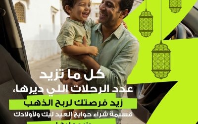 اندرايف تكرّم سائقيها في رمضان بجوائز قيمة تشمل الذهب وقسائم العيد