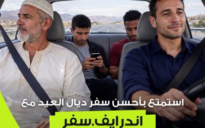 مع اقتراب عيد الفطر، خدمة City to City لمشاركة الرحلات من إندرايف تقدم حلاً عملياً للتنقل بين المدن في المغرب