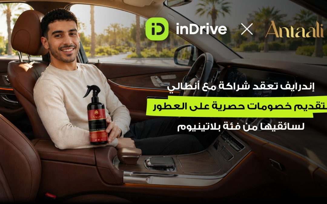 إندرايف تعقد شراكة مع أنطالي لتقديم خصومات حصرية على العطور لسائقيها من فئة بلاتينيوم