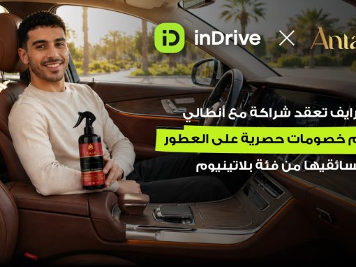 إندرايف تعقد شراكة مع أنطالي لتقديم خصومات حصرية على العطور لسائقيها من فئة بلاتينيوم
