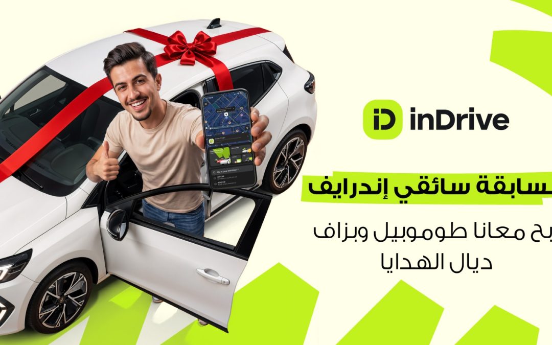 إندرايف تطلق في المغرب مسابقتها الصيفية لسائقي فئة Platinum، مع سيارة ودراجات نارية وهواتف ذكية ومكافآت قيّمة للفائزين