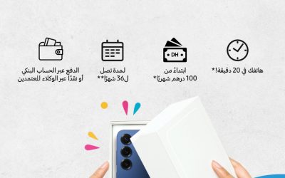 سامسونج تطلق Samsung Finance+ في المغرب، أول سوق إفريقية تستفيد من هذا الحل التمويلي المبتكر بالشراكة مع صوفاك